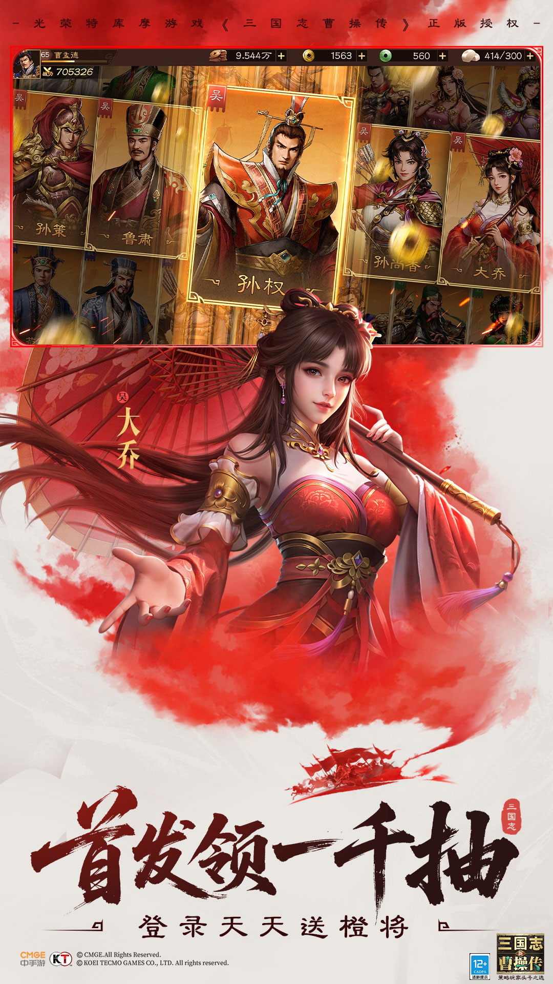新三国志曹操传腾讯版