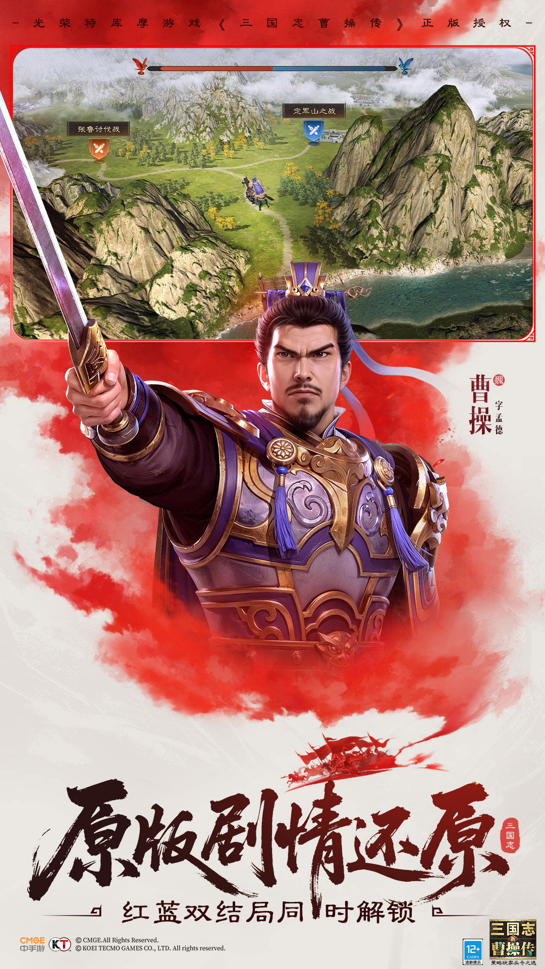新三国志曹操传腾讯版