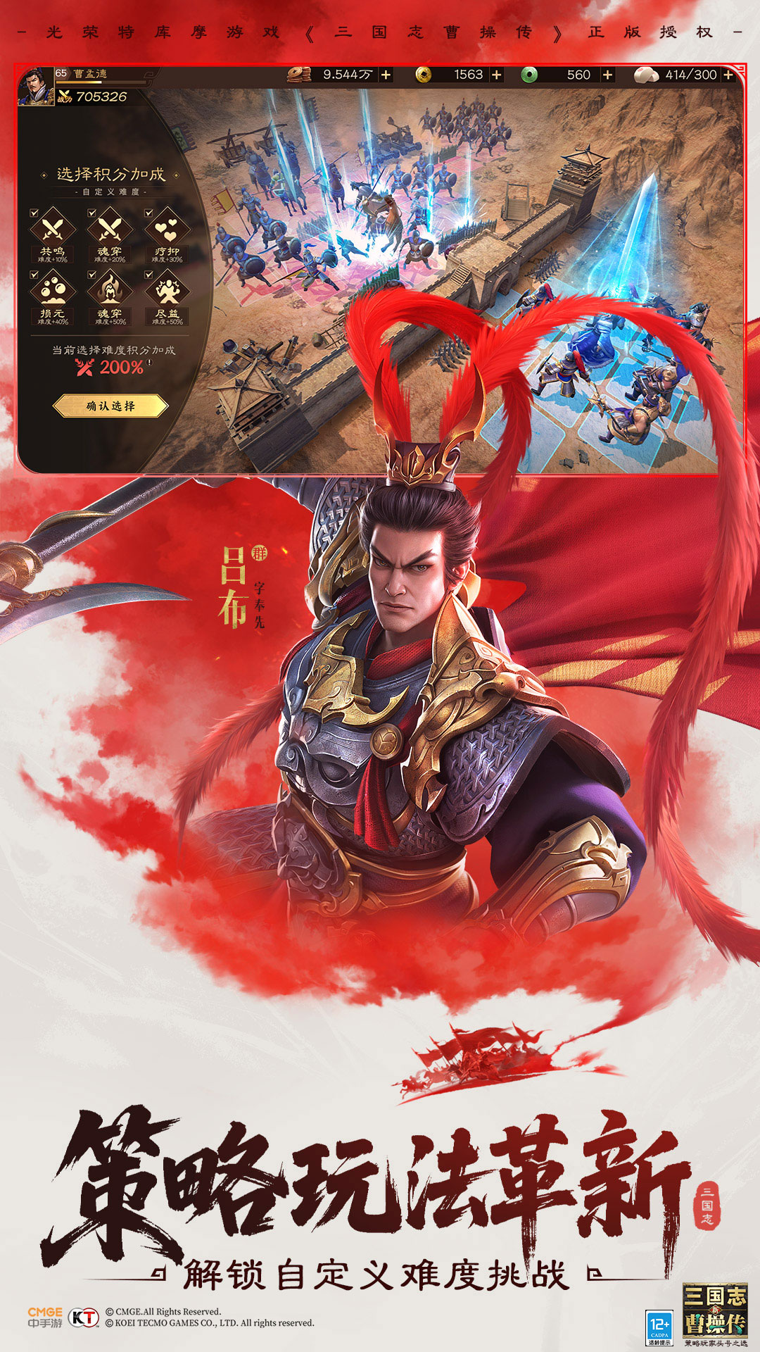 新三国志曹操传腾讯版