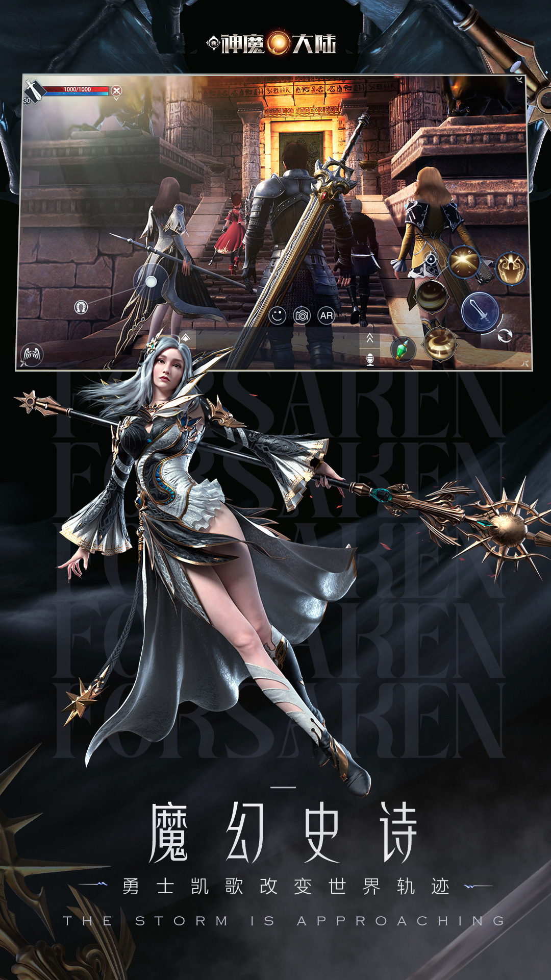 新神魔大陆腾讯版