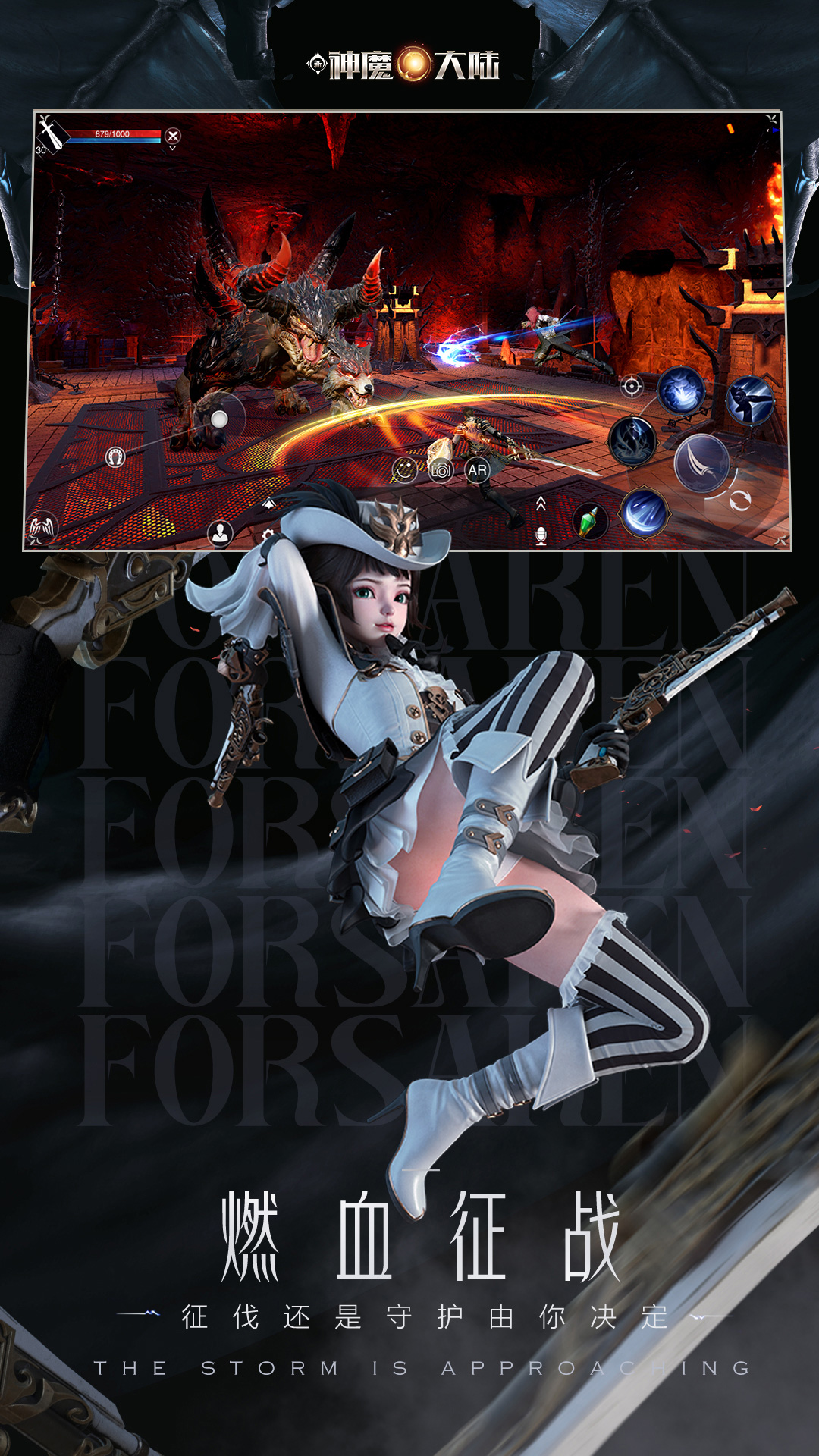 新神魔大陆腾讯版