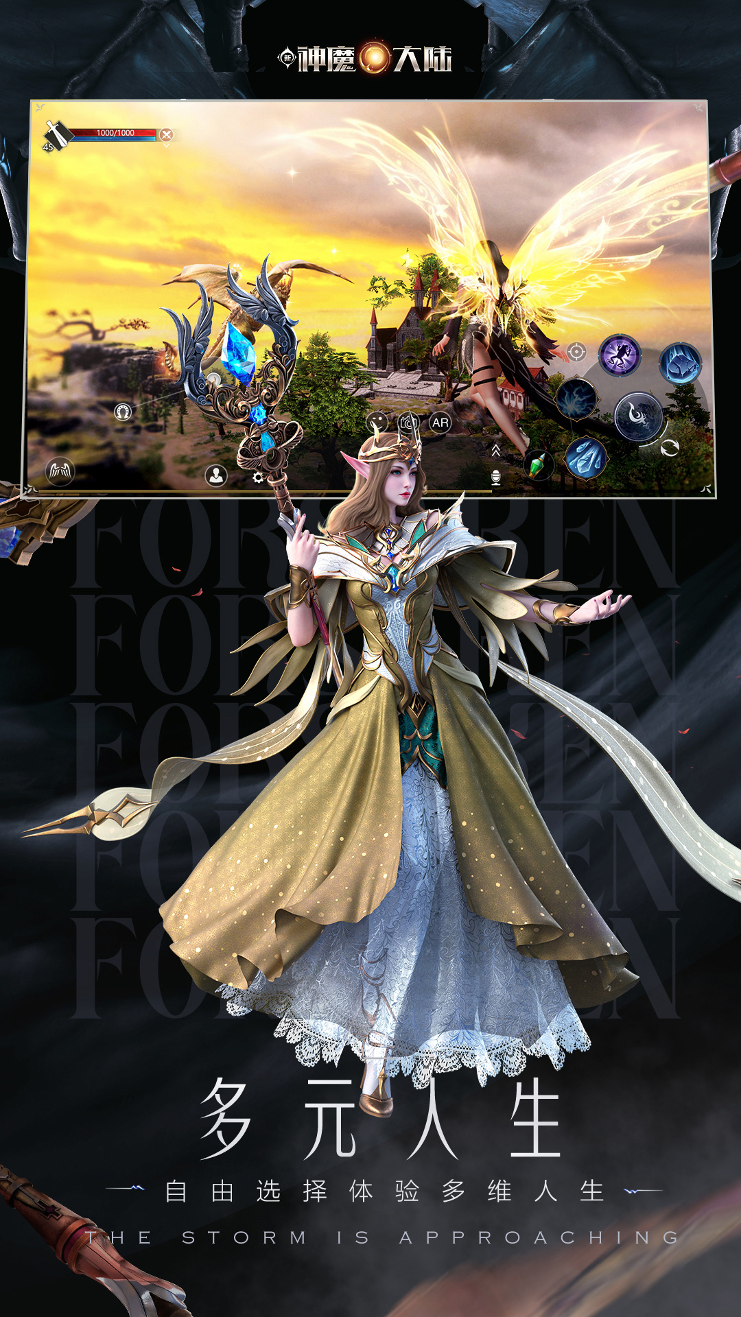 新神魔大陆腾讯版