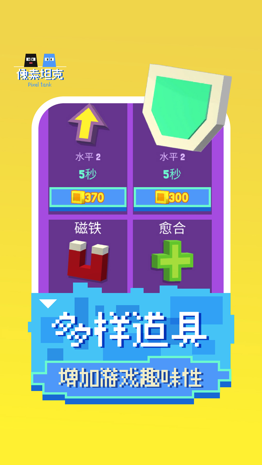 像素坦克腾讯版下载介绍图