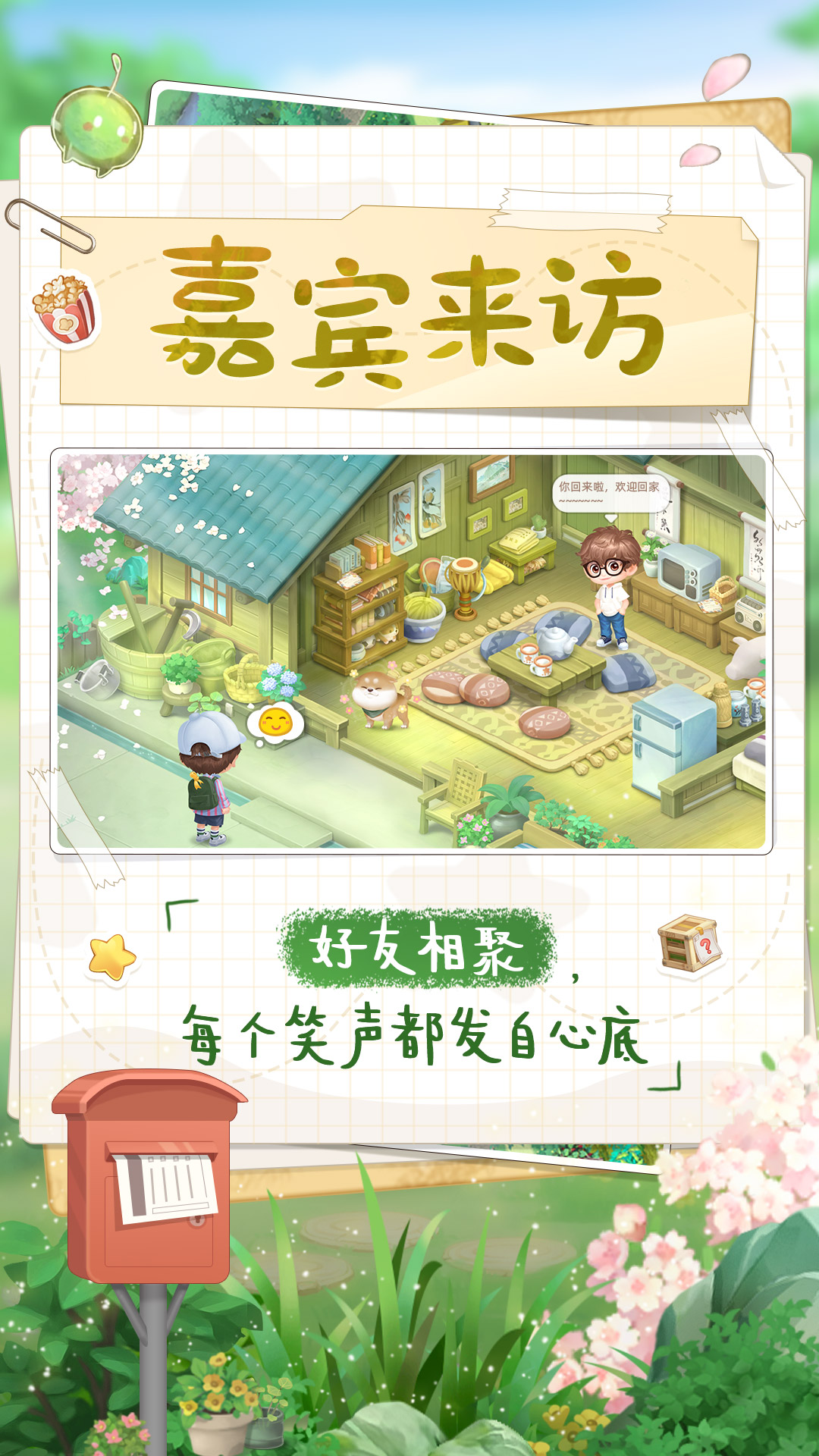 向往的生活腾讯版