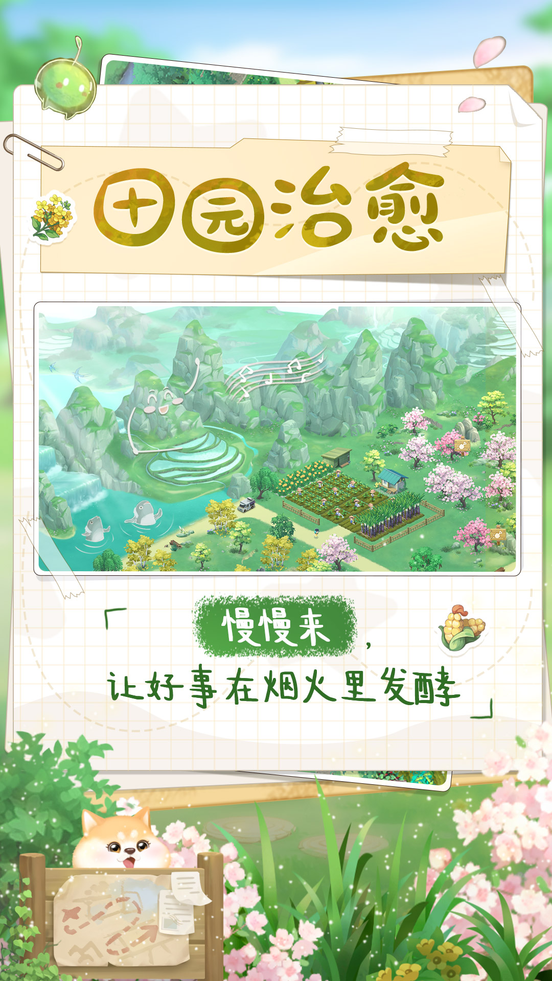向往的生活腾讯版