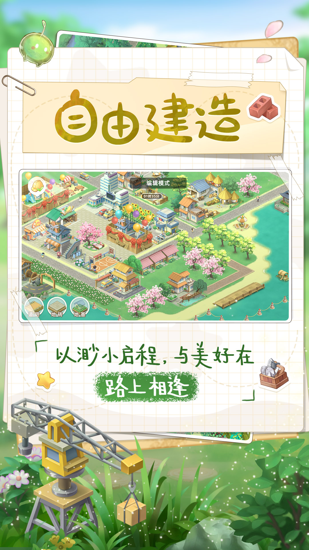 向往的生活腾讯版
