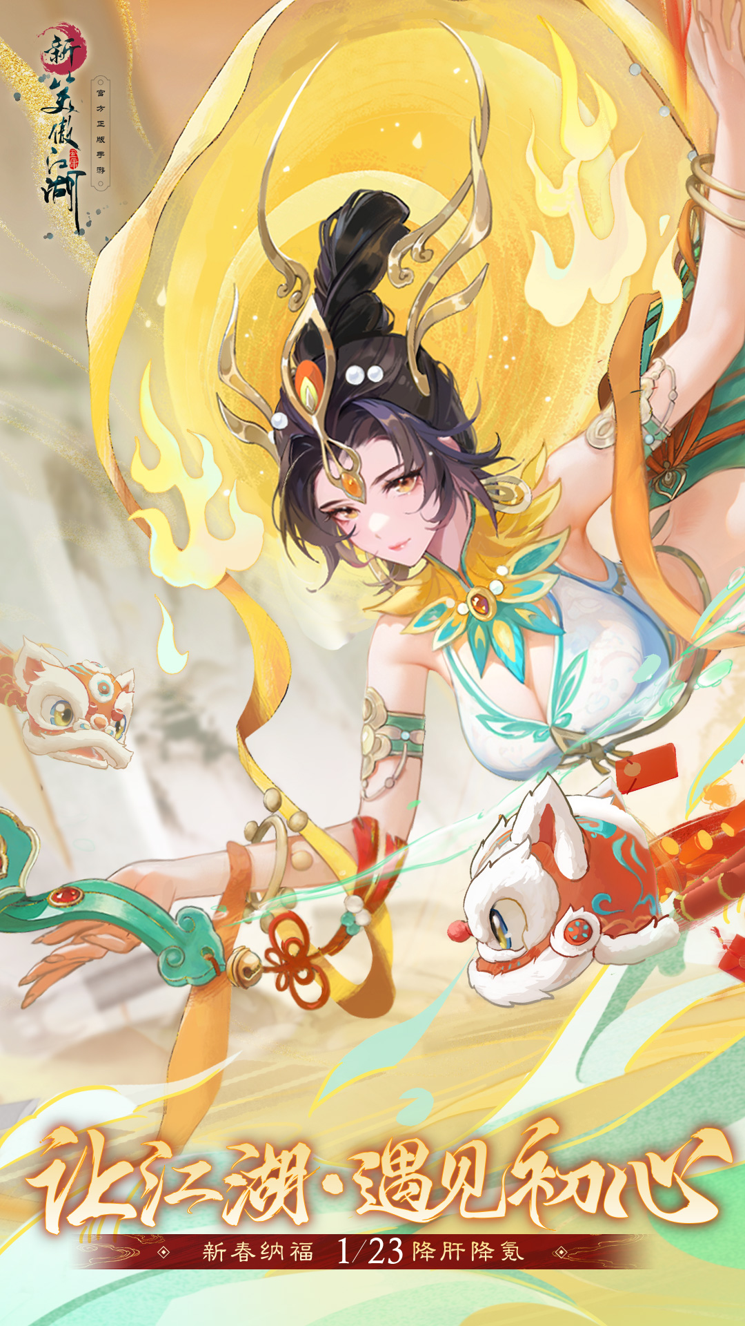 新笑傲江湖腾讯版
