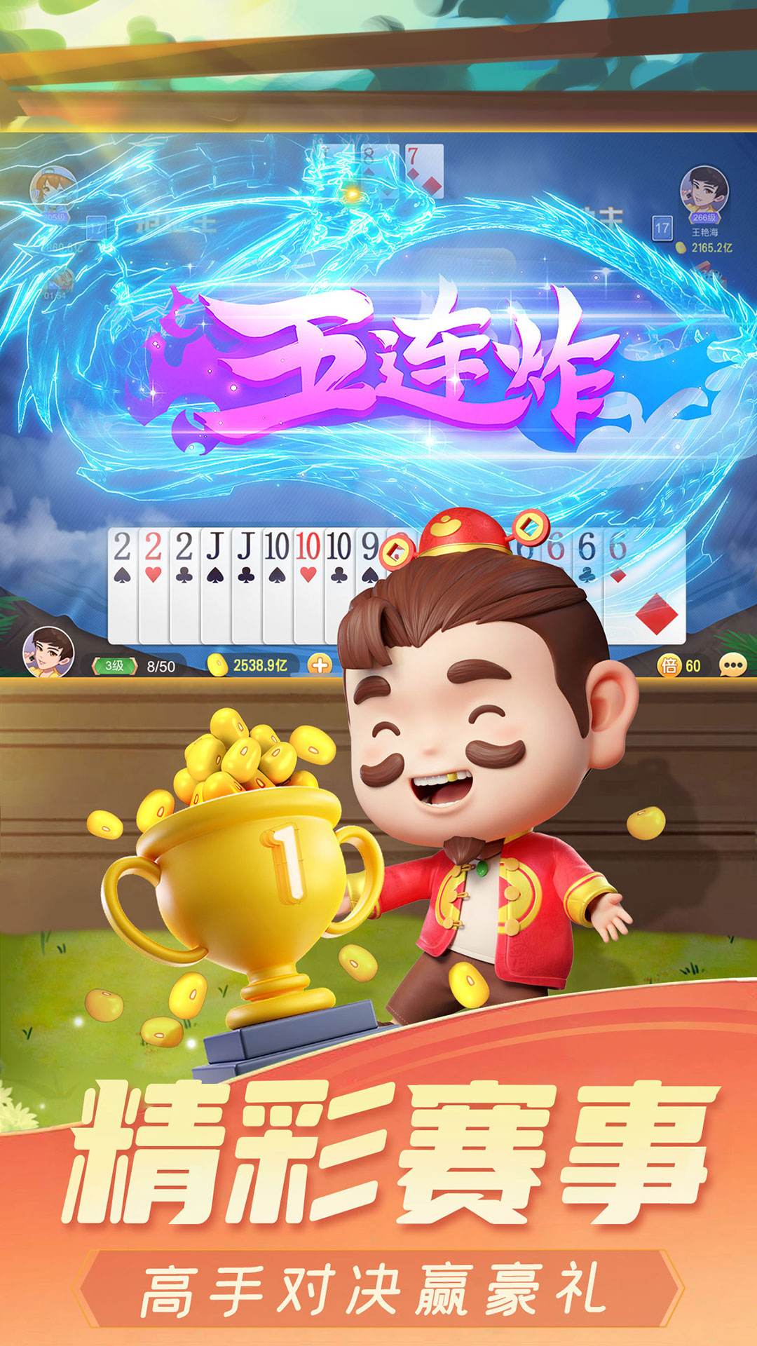 喜喜斗地主腾讯版下载介绍图