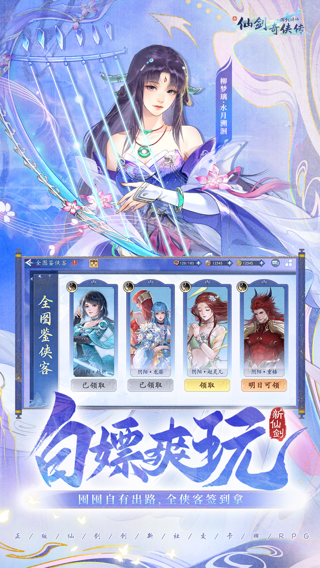 新仙剑奇侠传之挥剑问情腾讯版