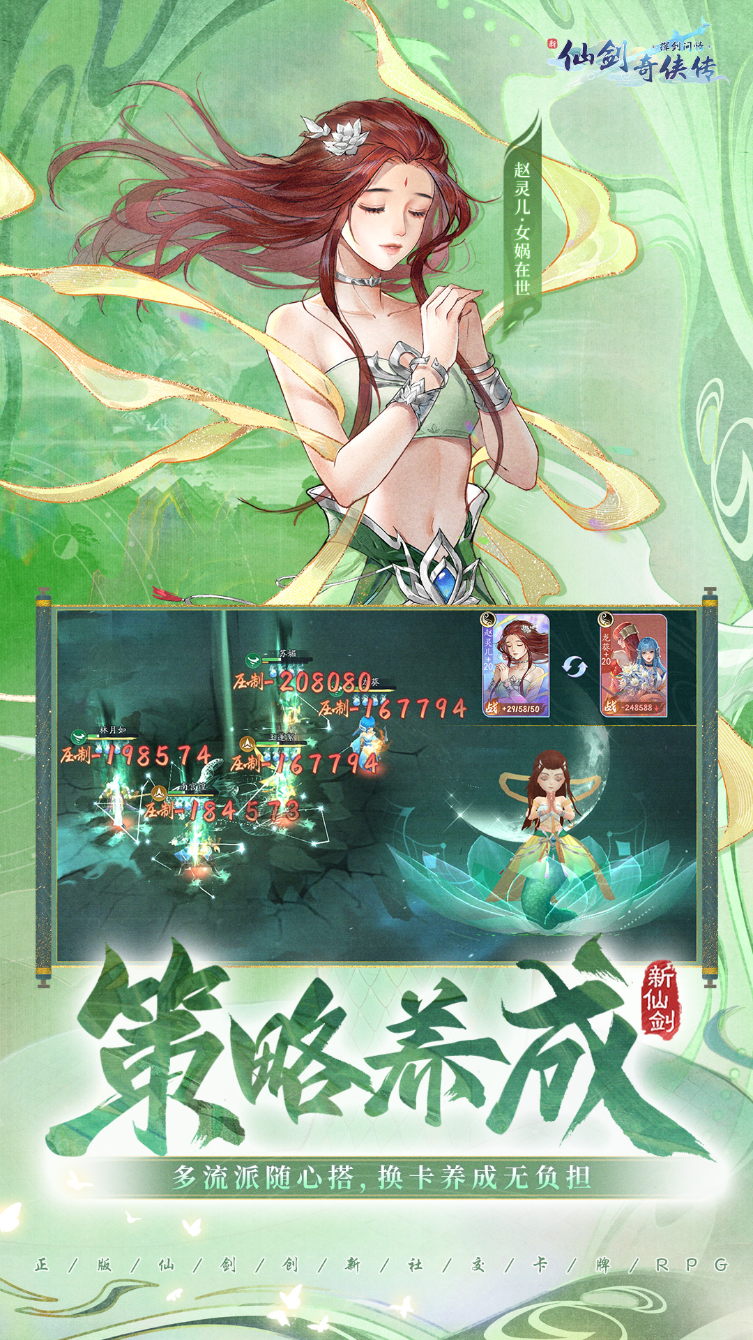 新仙剑奇侠传之挥剑问情腾讯版