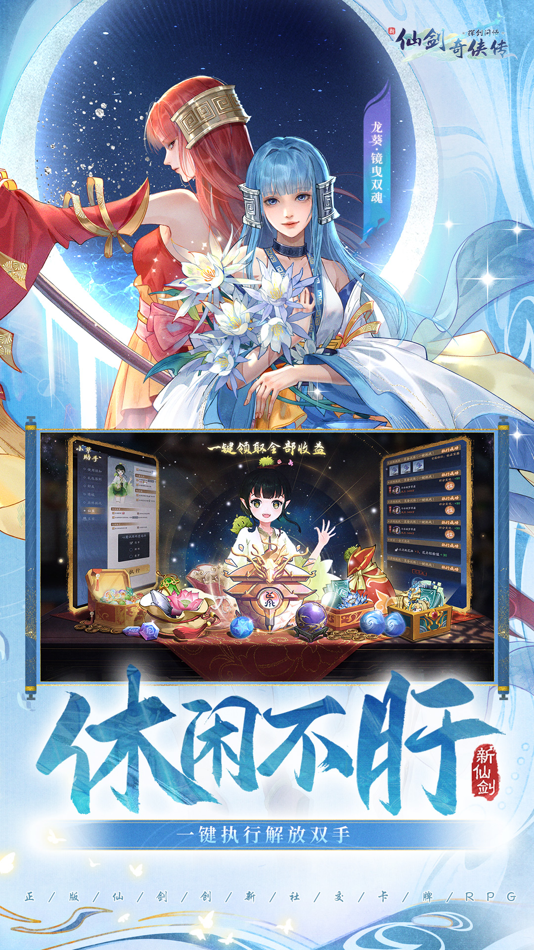 新仙剑奇侠传之挥剑问情腾讯版