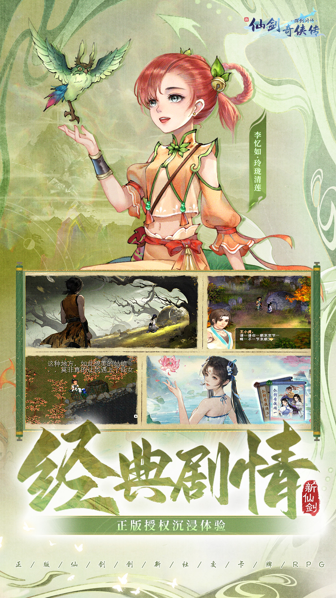 新仙剑奇侠传之挥剑问情腾讯版