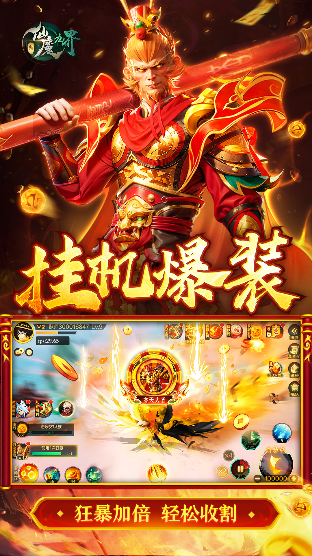 新仙魔九界腾讯版