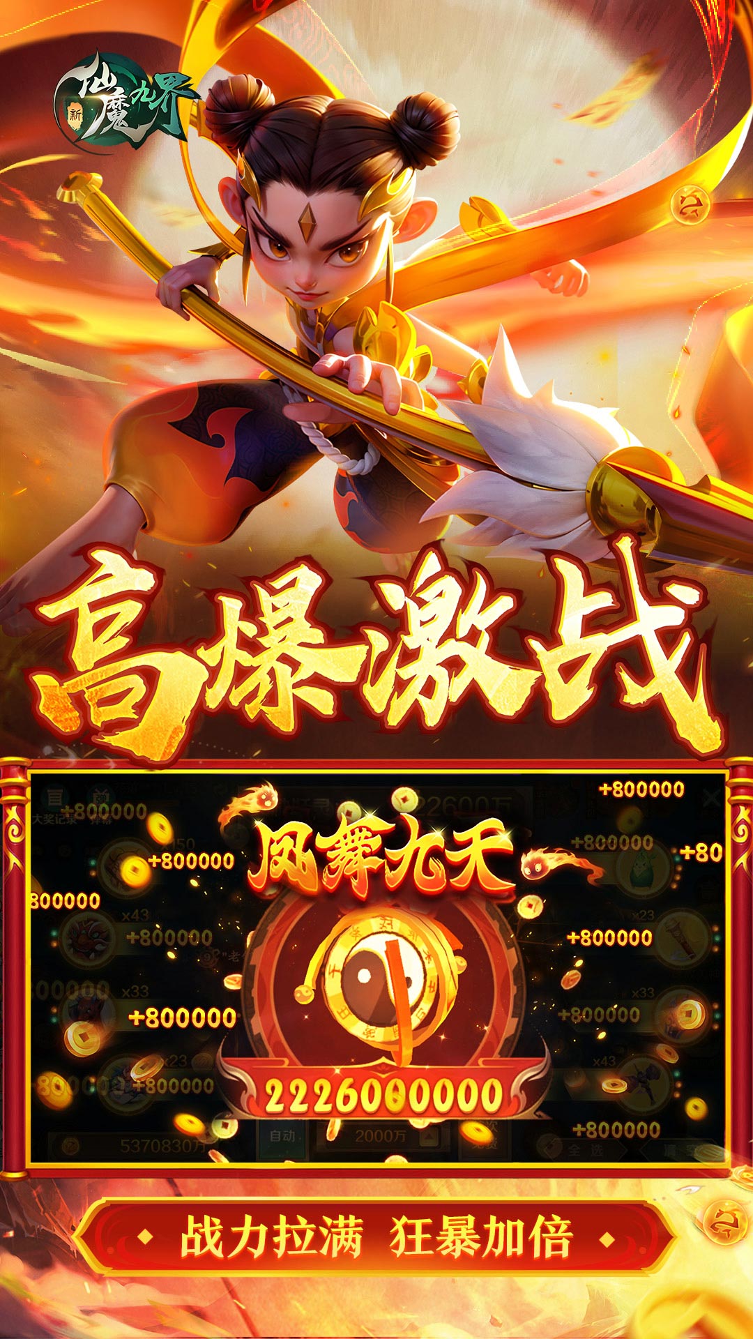 新仙魔九界腾讯版