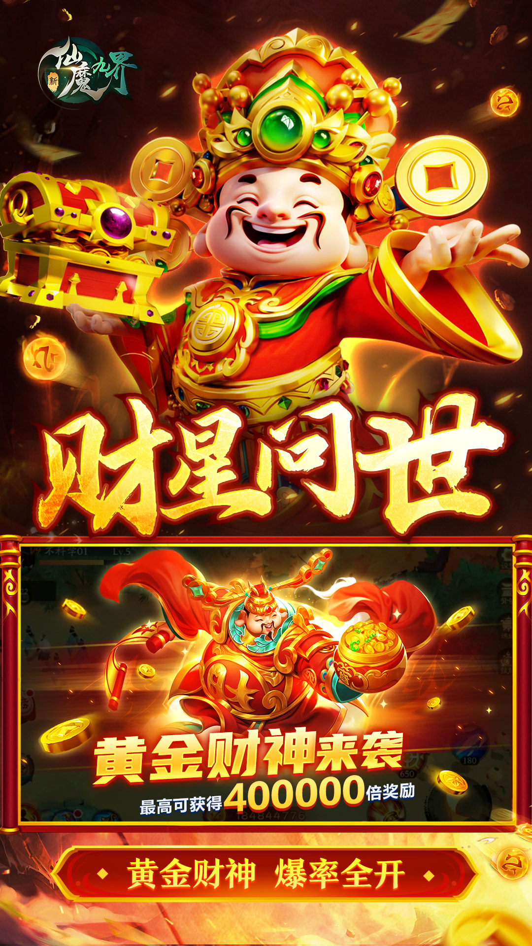 新仙魔九界腾讯版