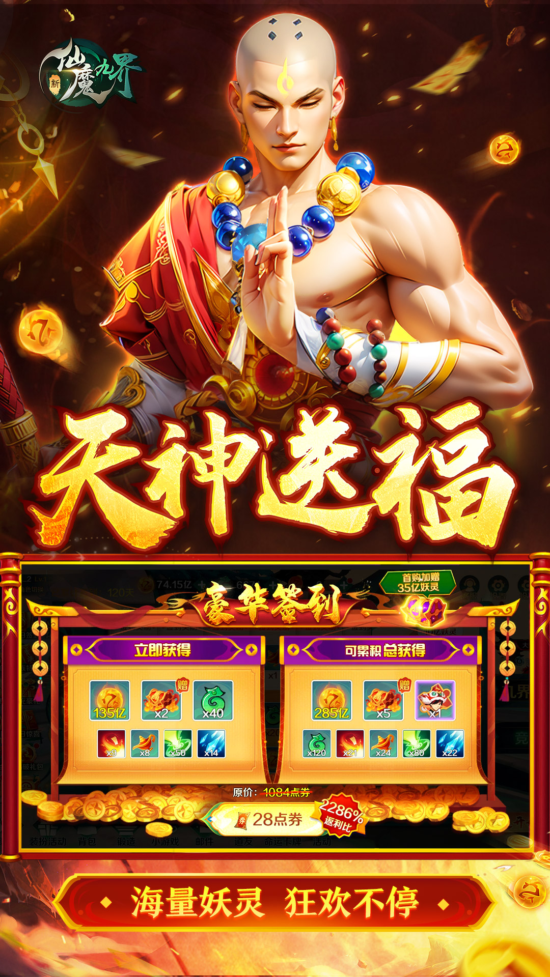 新仙魔九界腾讯版