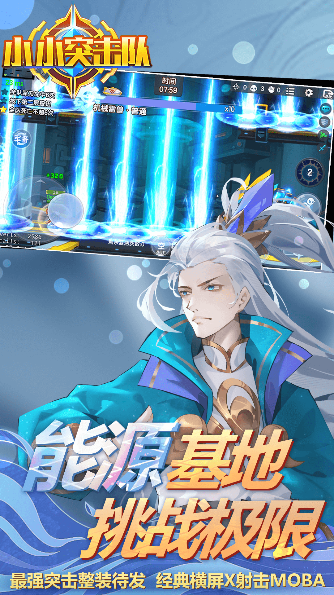 小小突击队腾讯版