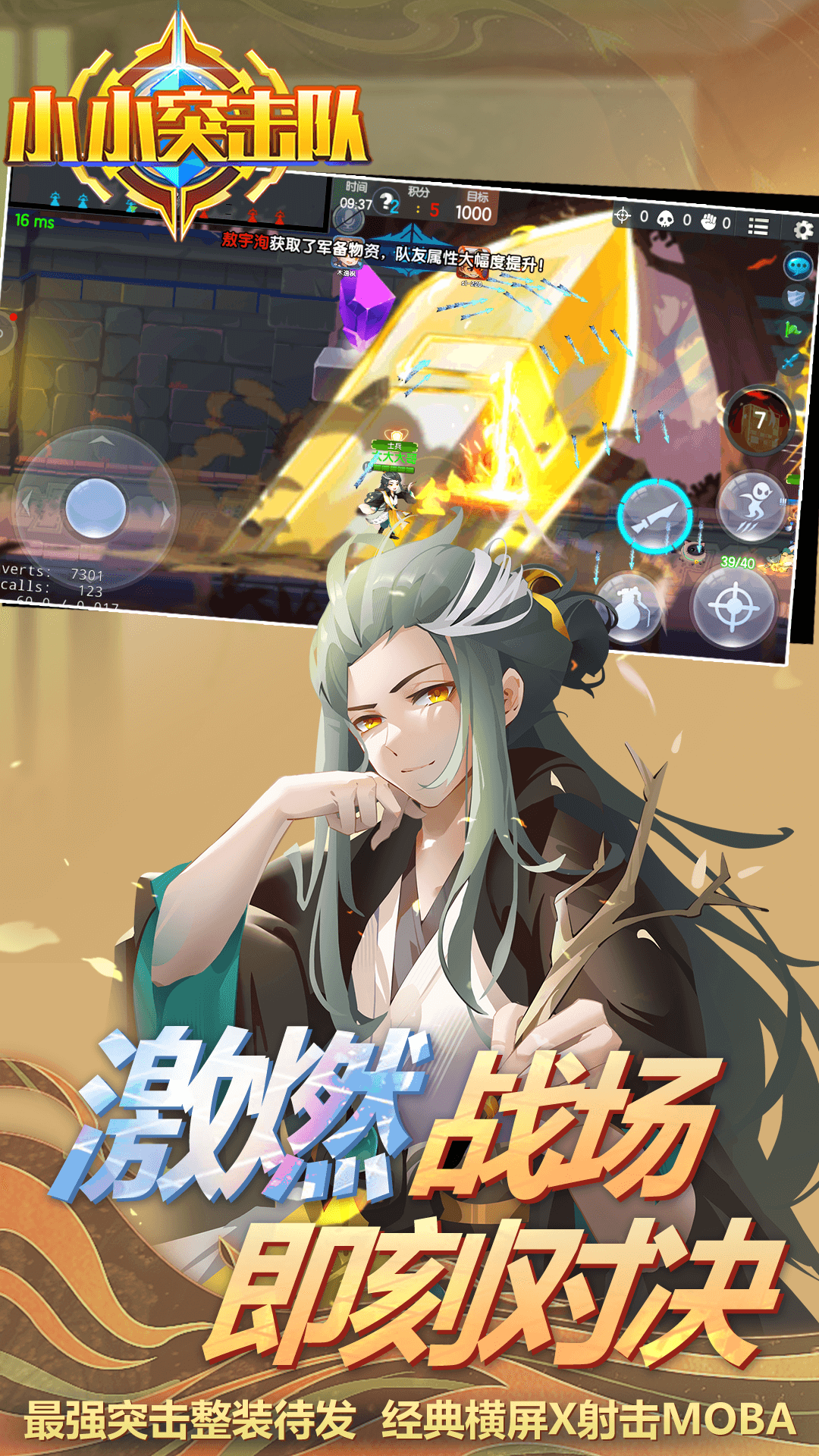 小小突击队腾讯版