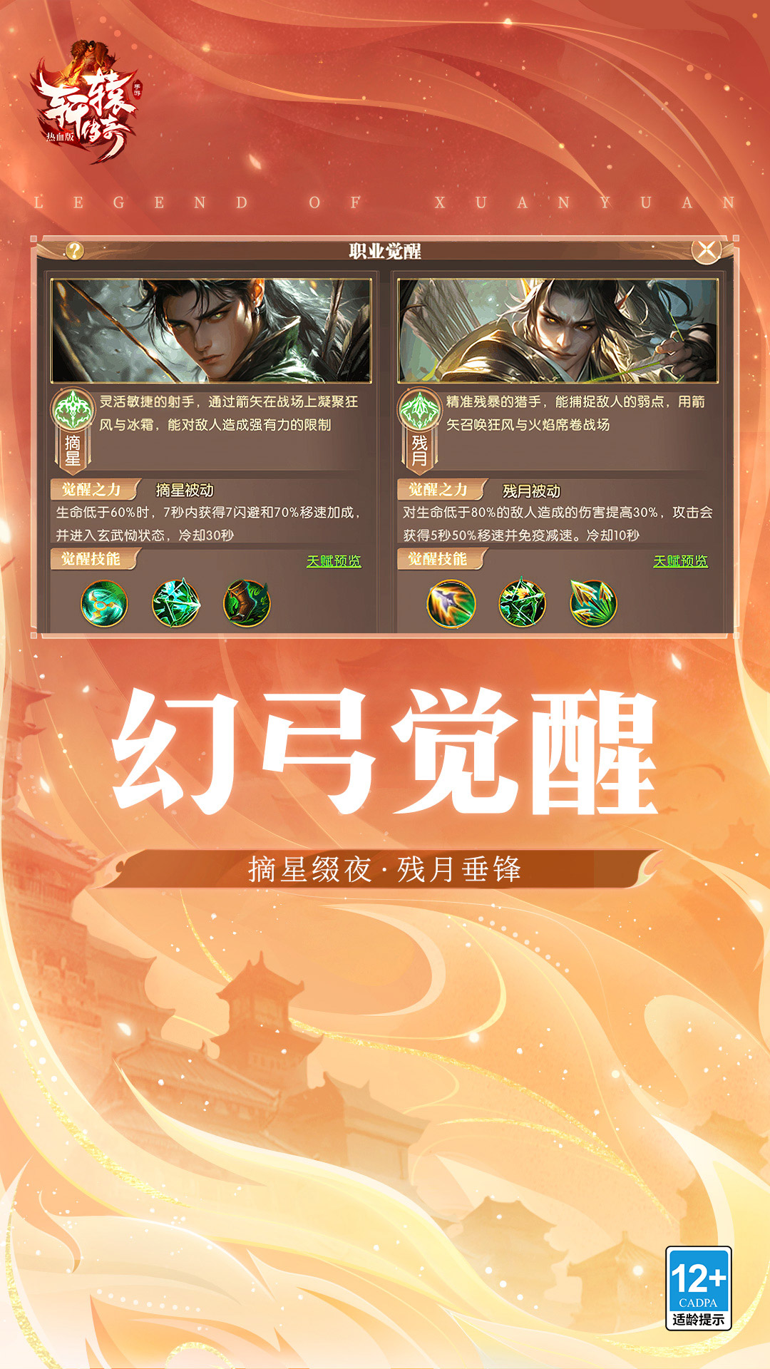 轩辕传奇