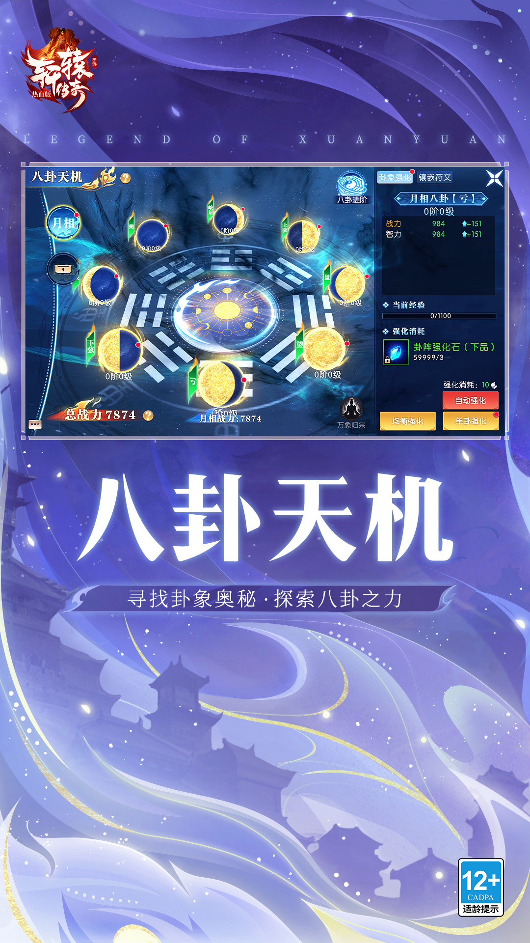 轩辕传奇