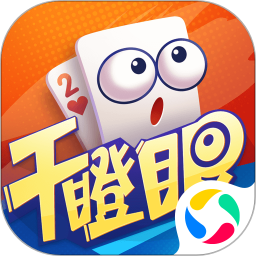 小吆干瞪眼腾讯版