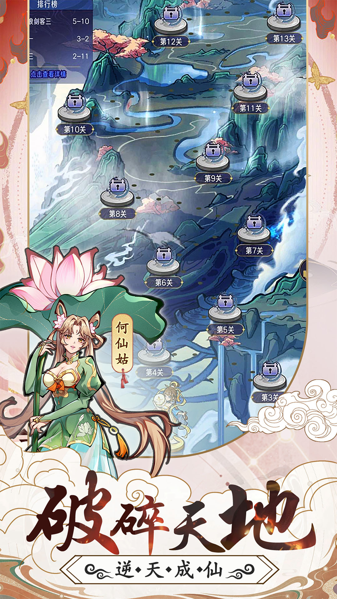逍遥九重天腾讯版下载介绍图