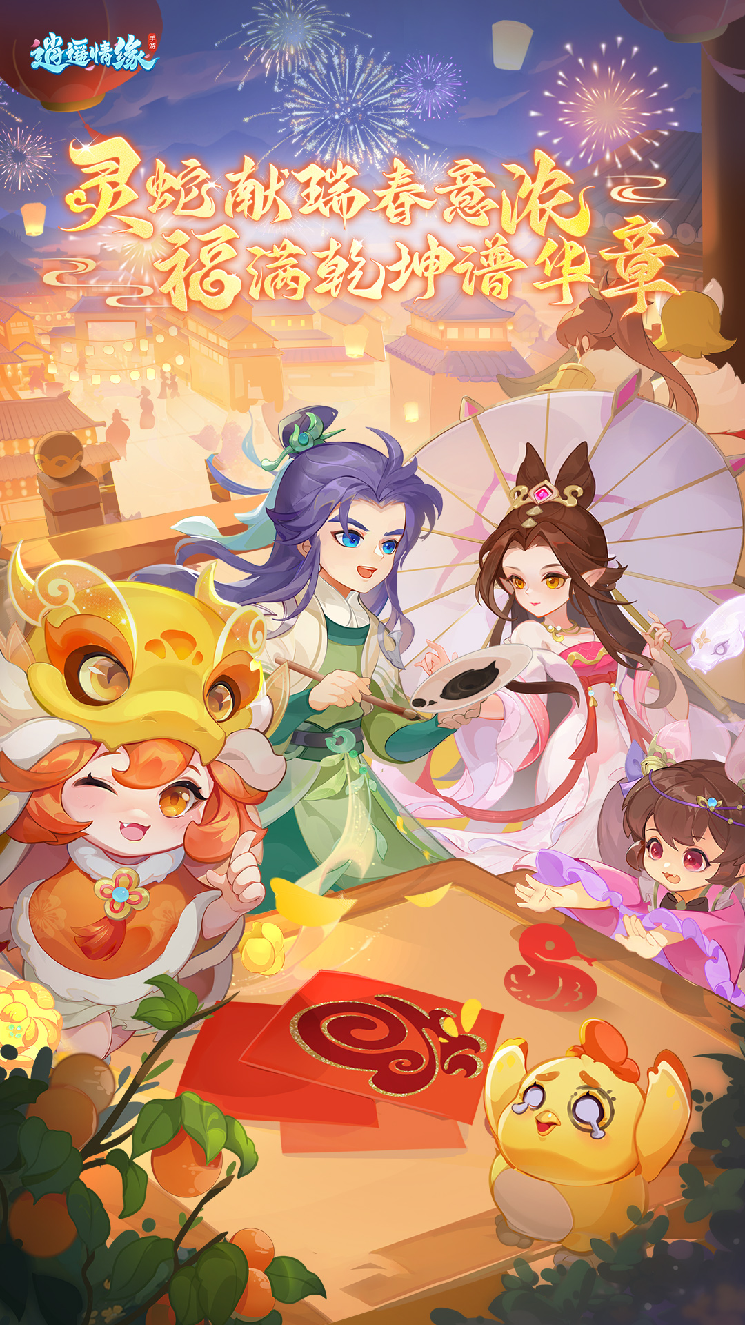 逍遥情缘腾讯版
