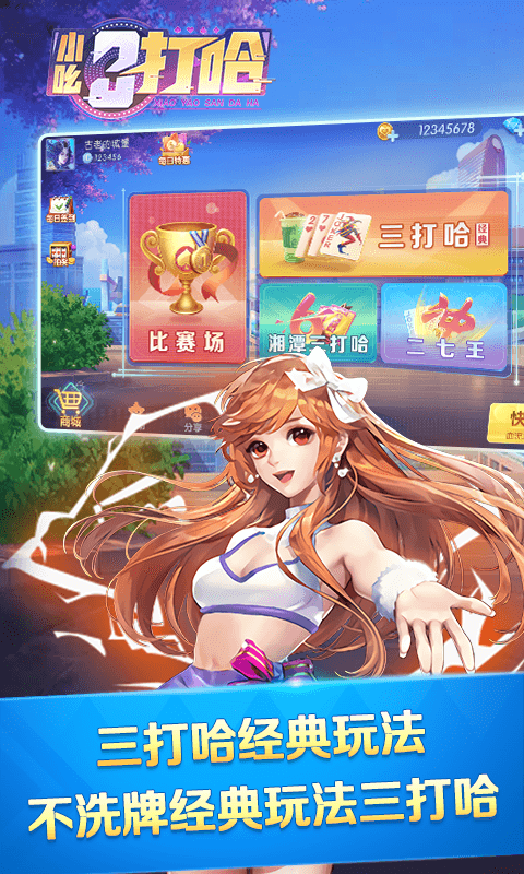 小吆三打哈腾讯版