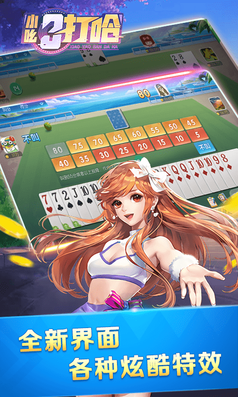 小吆三打哈腾讯版