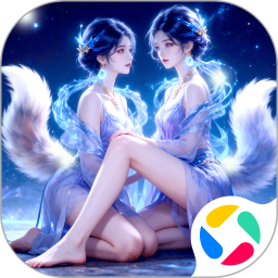 逍遥蜀山腾讯版