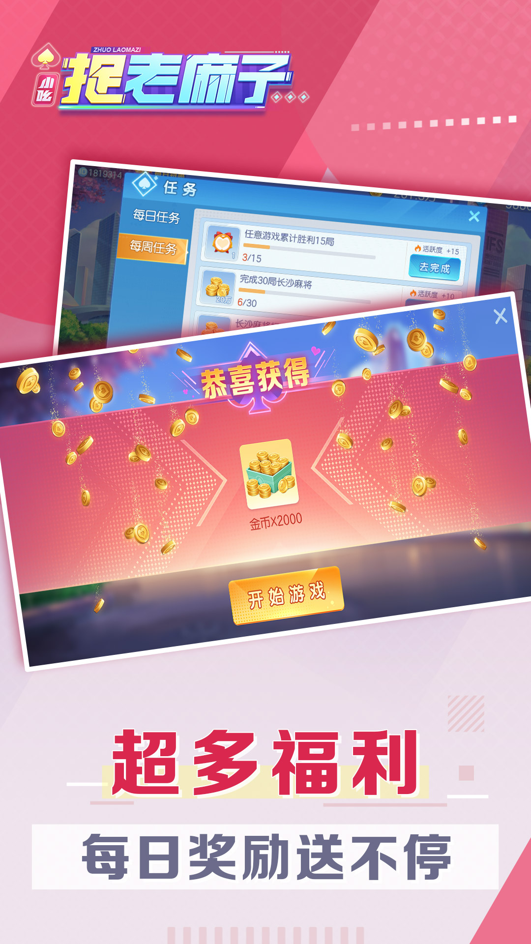 小吆捉老麻子腾讯版下载介绍图