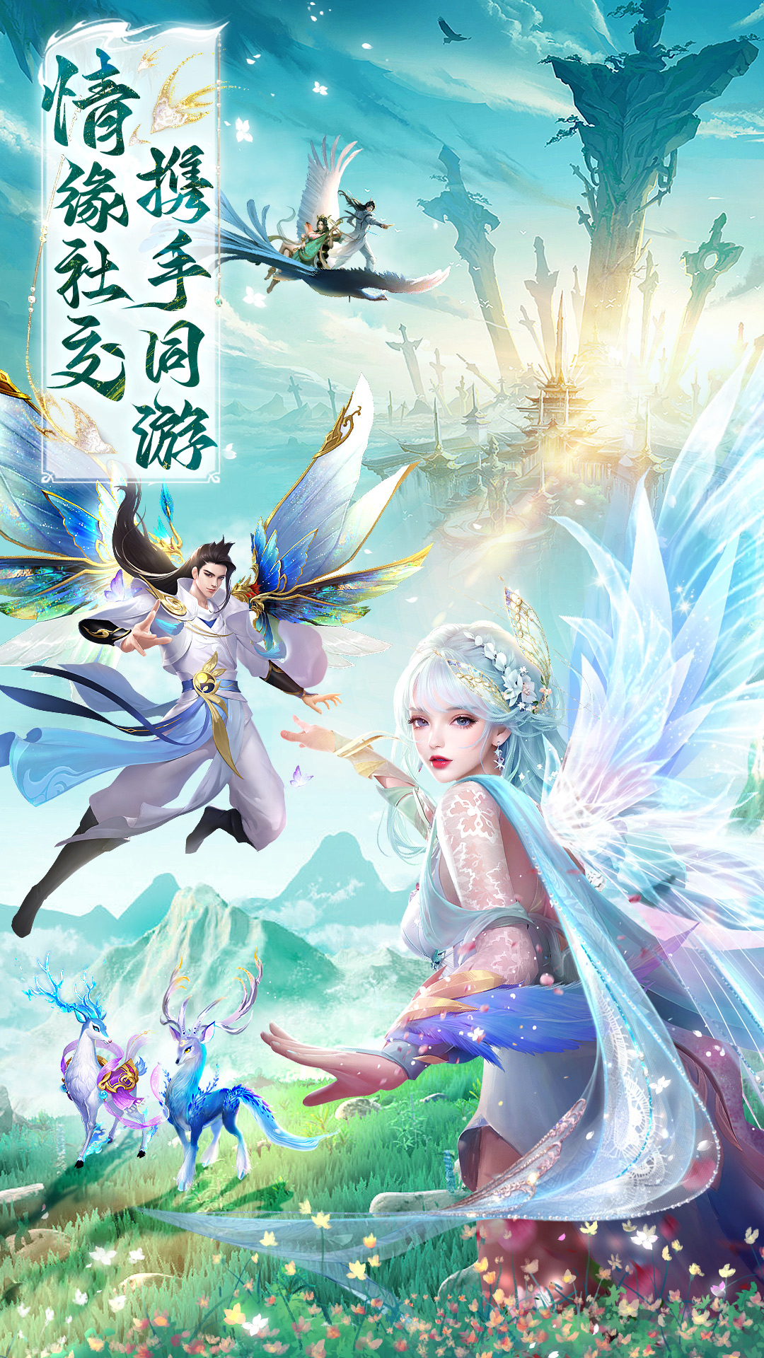 逍遥志腾讯版