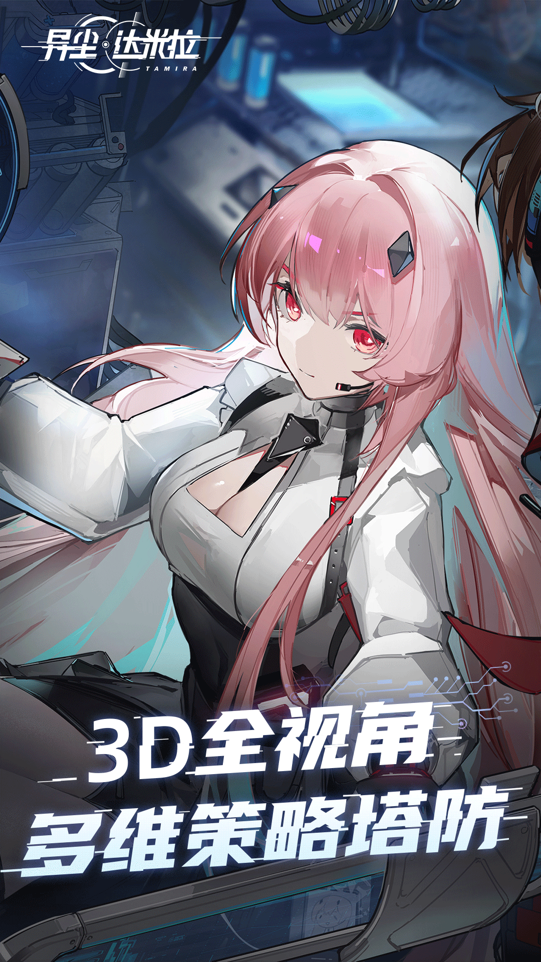 异尘达米拉腾讯版