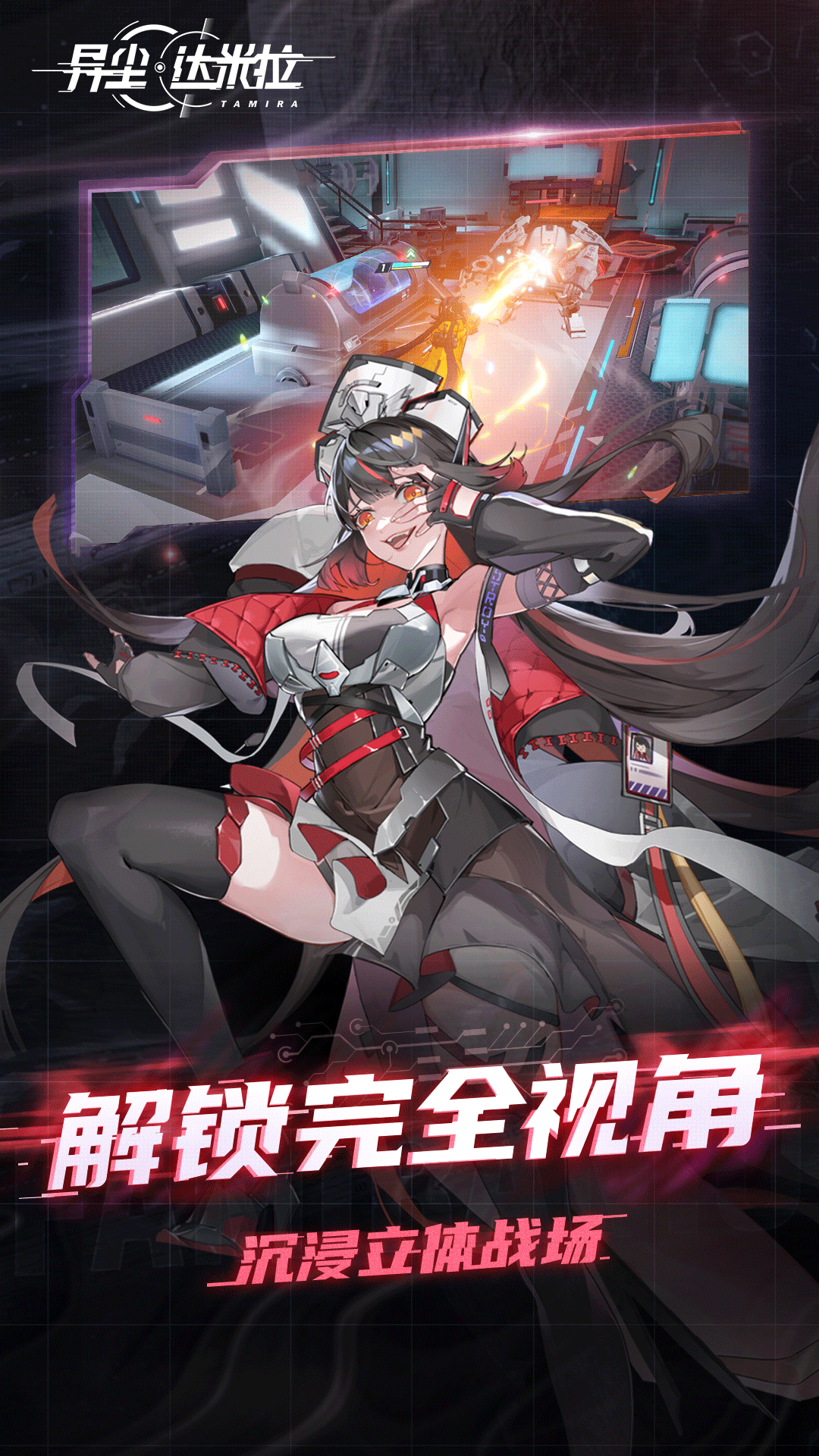 异尘达米拉腾讯版