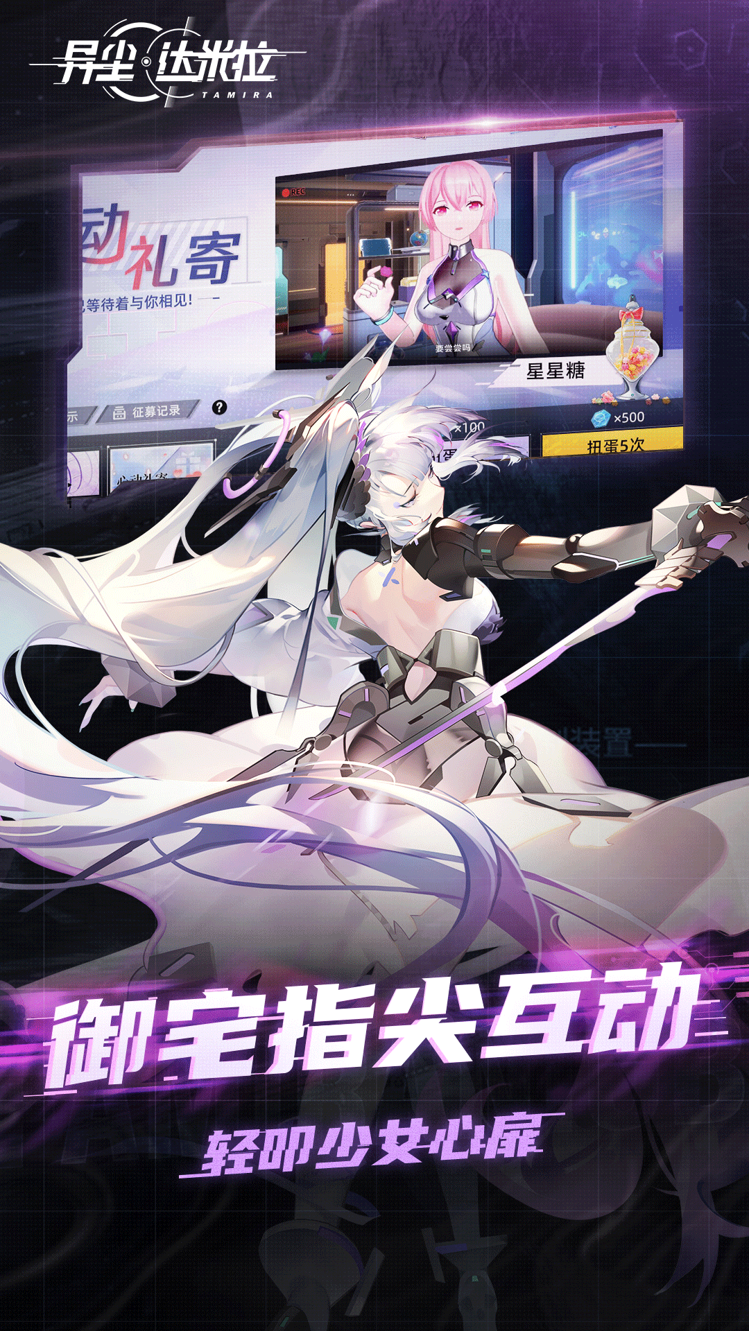 异尘达米拉腾讯版