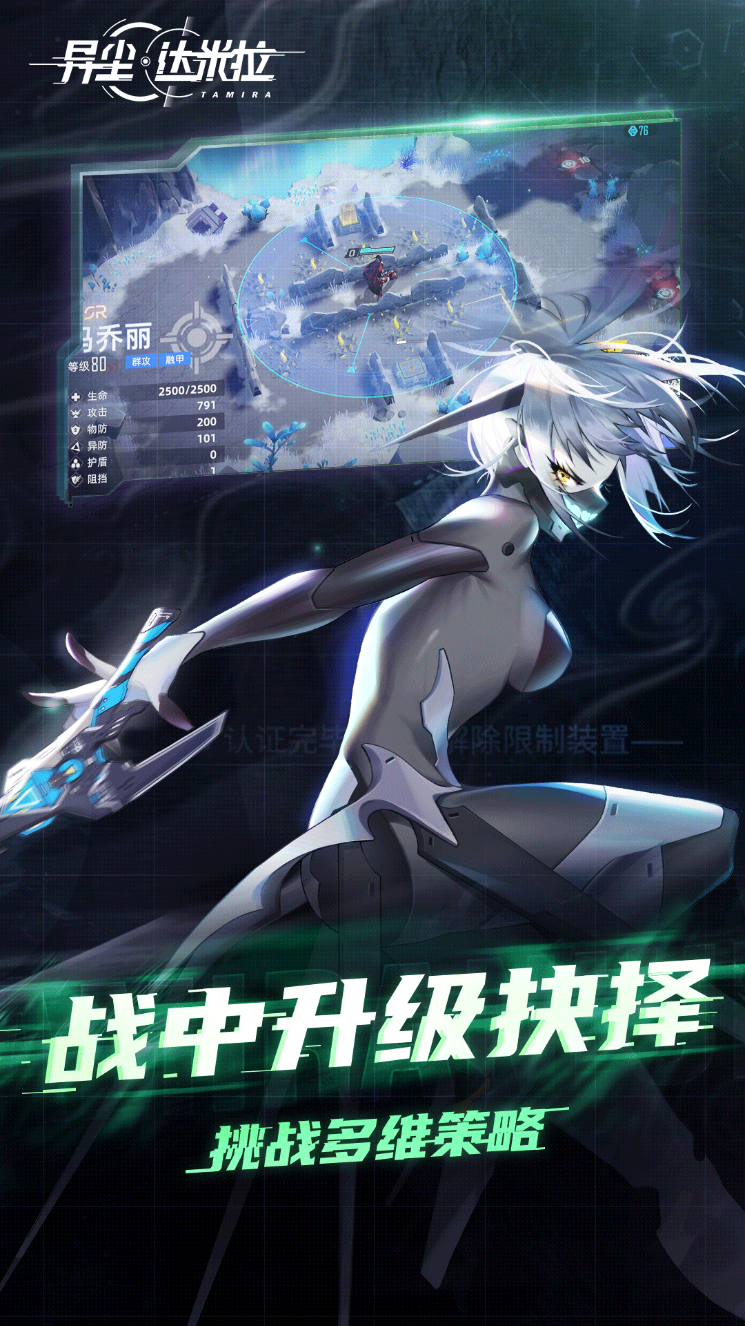 异尘达米拉腾讯版