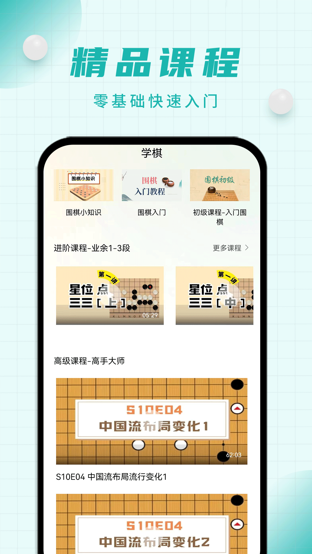 奕诚围棋下载介绍图