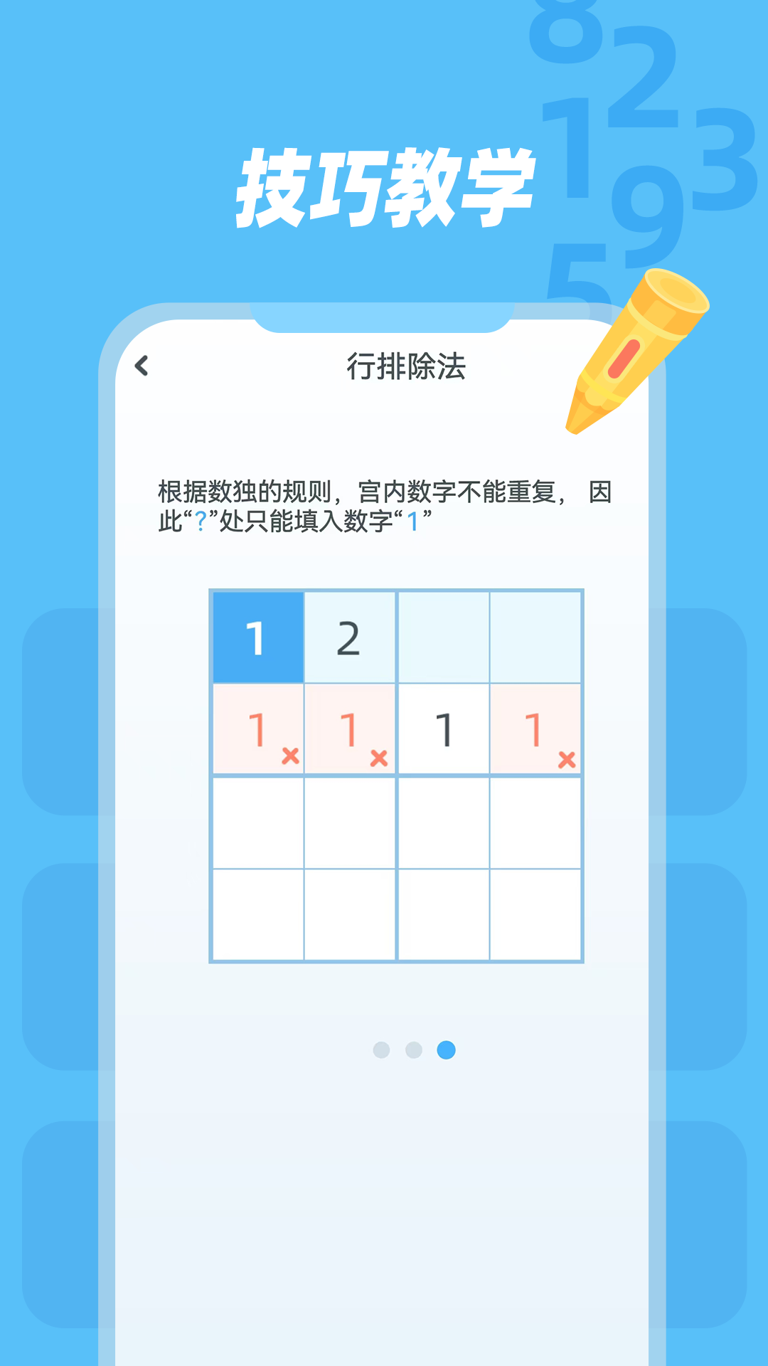 幼儿数独下载介绍图