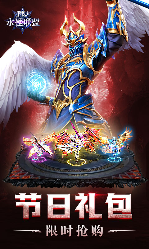 永恒联盟腾讯版