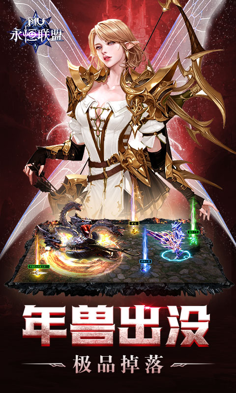 永恒联盟腾讯版