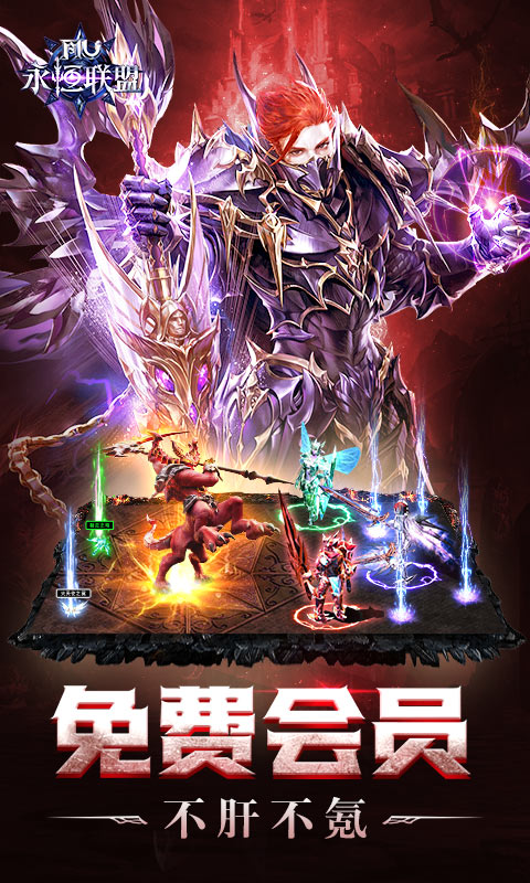 永恒联盟腾讯版