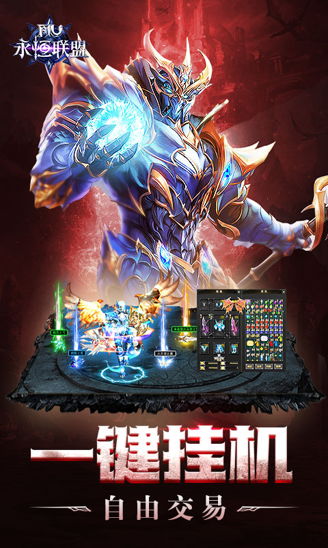 永恒联盟腾讯版