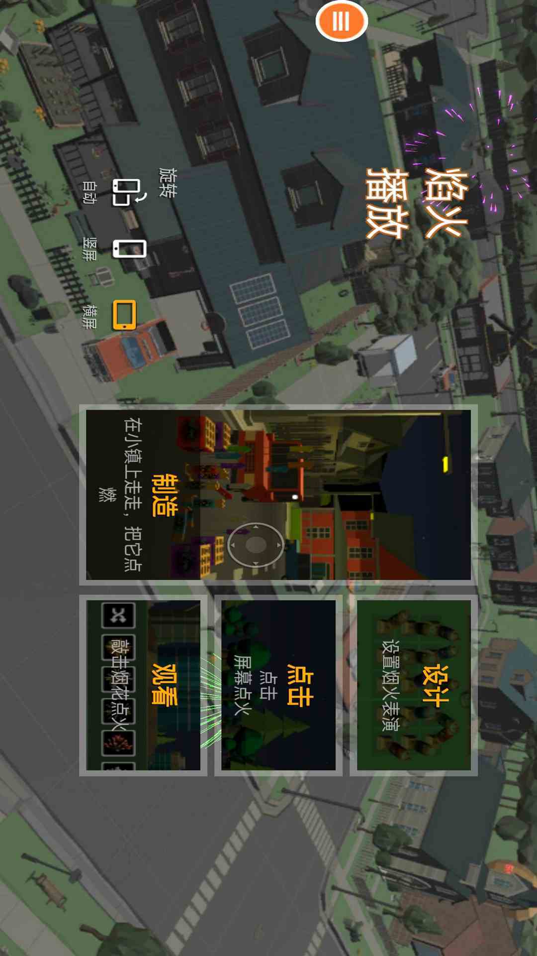 烟花模拟器腾讯版