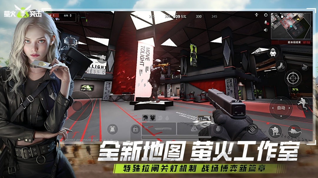 萤火突击