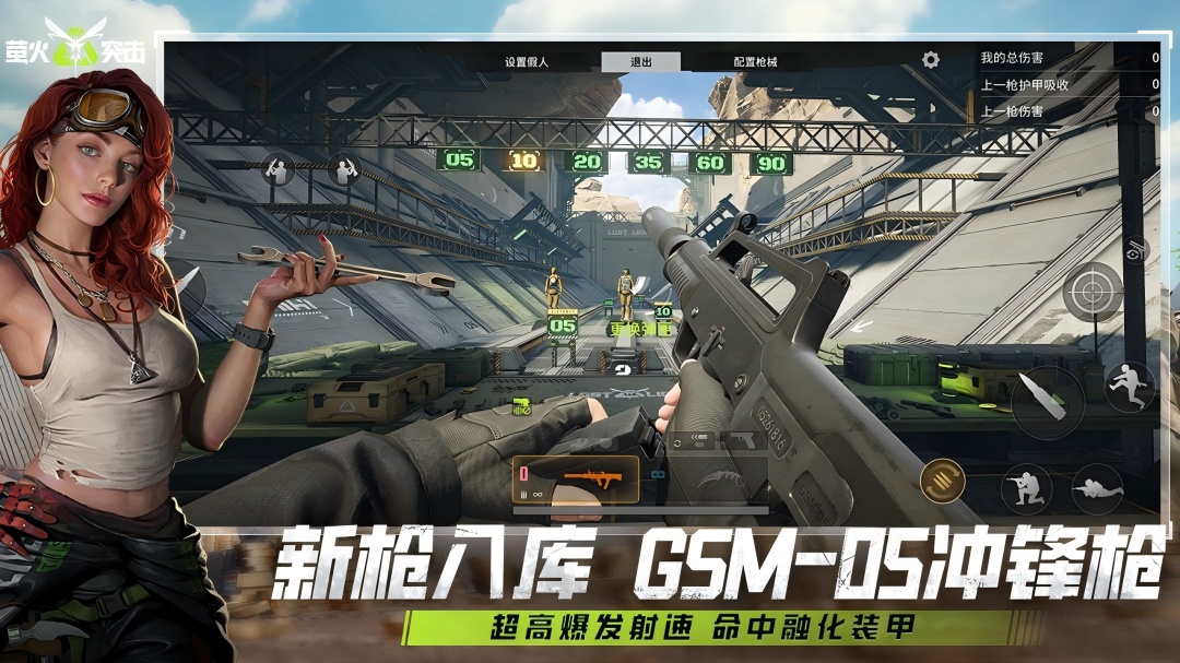 萤火突击