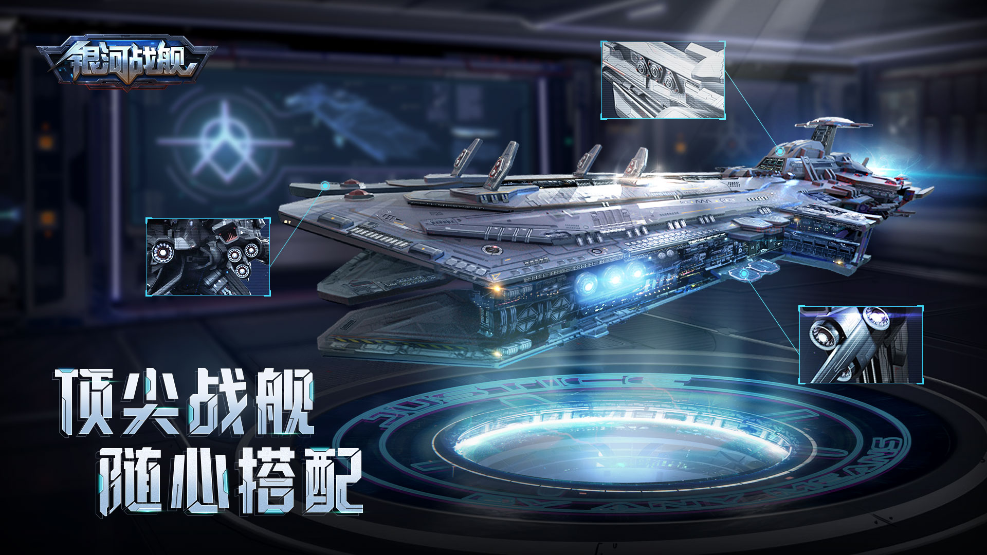 银河战舰腾讯版