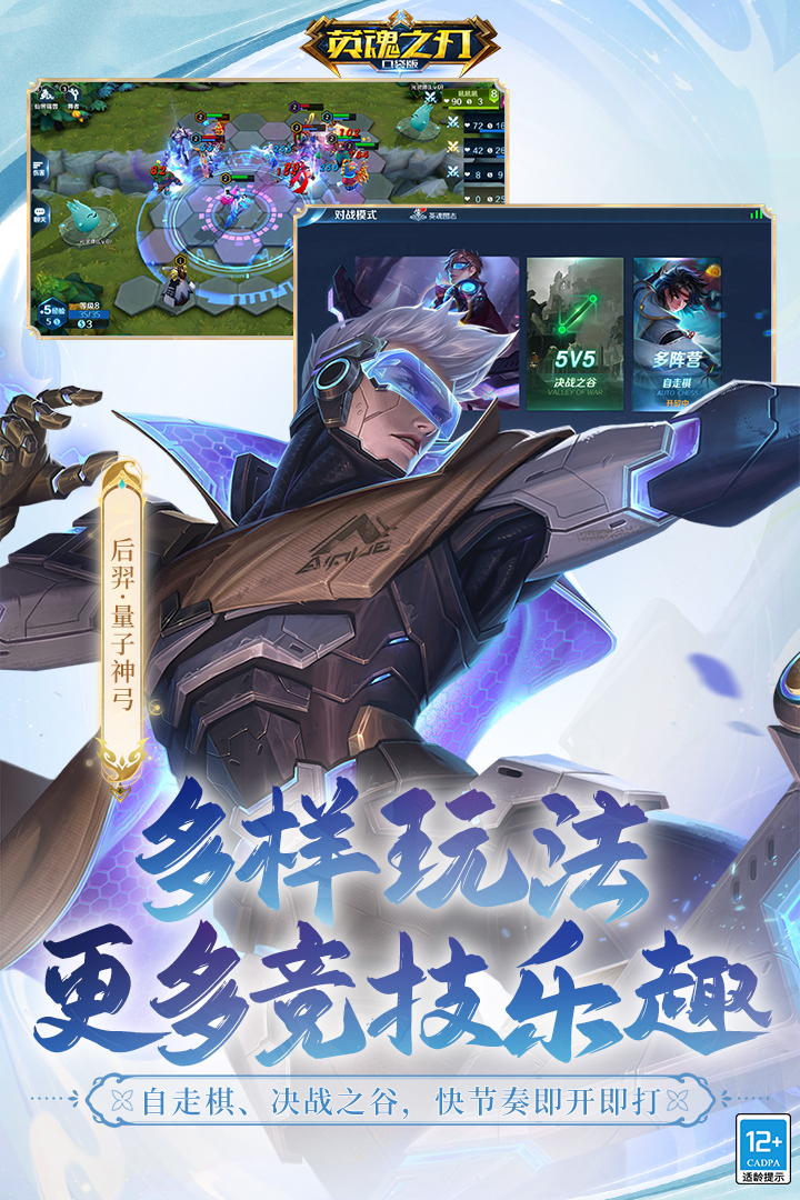 英魂之刃腾讯版下载介绍图