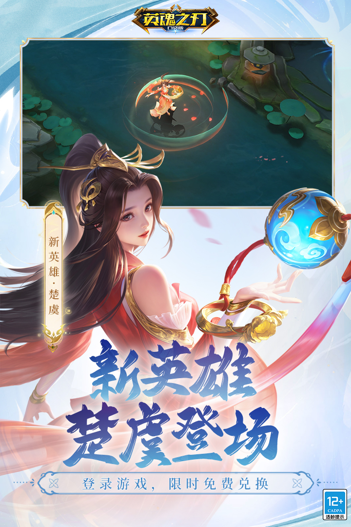 英魂之刃腾讯版