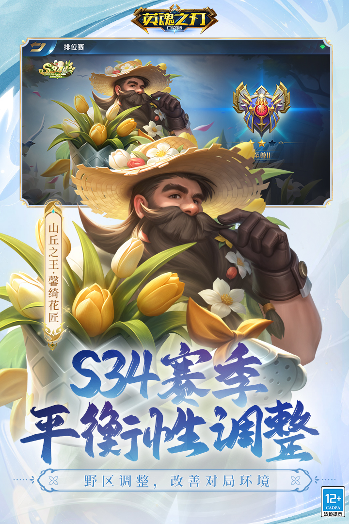 英魂之刃腾讯版