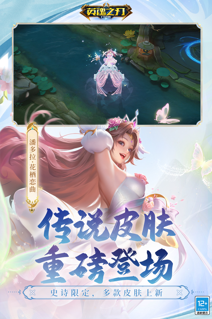 英魂之刃腾讯版